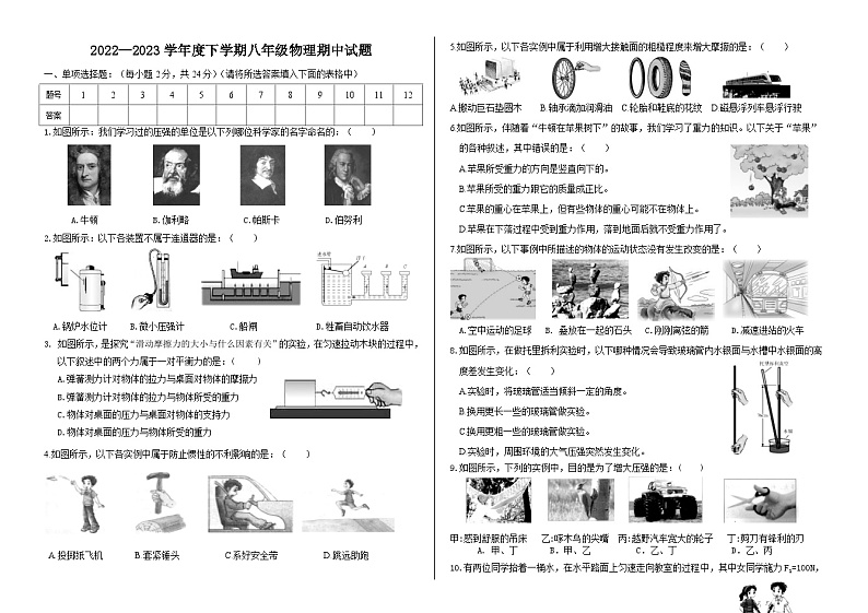 黑龙江省哈尔滨市星光中学2022—2023学年度下学期八年级物理期中试题01
