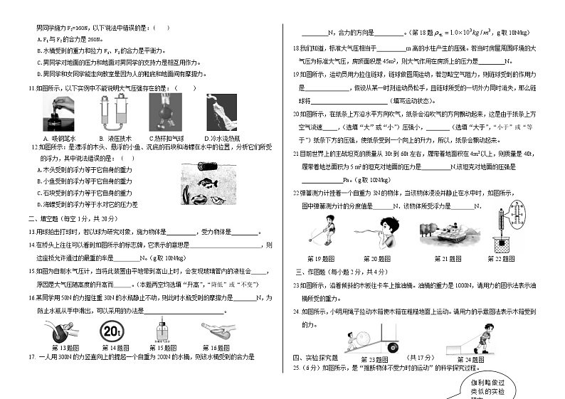 黑龙江省哈尔滨市星光中学2022—2023学年度下学期八年级物理期中试题02