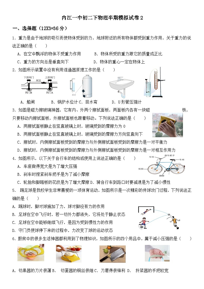 四川省内江市第一中学2023-2024学年八年级下学期期中模拟考试物理试题（二）第1页