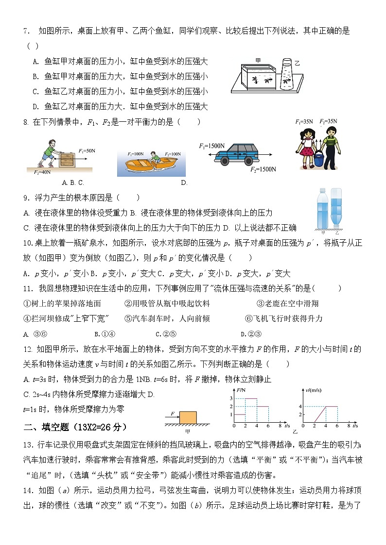 四川省内江市第一中学2023-2024学年八年级下学期期中模拟考试物理试题（二）第2页