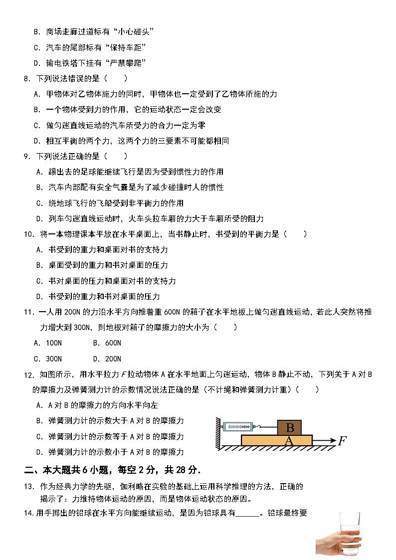 四川省内江市第一中学2023-2024学年八年级下学期4月月考物理试题第2页