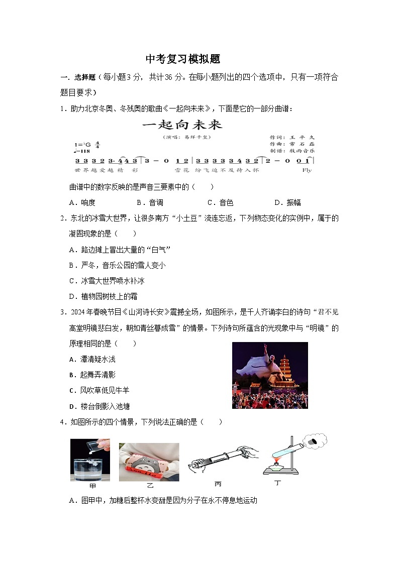物理中考模拟试题第1页