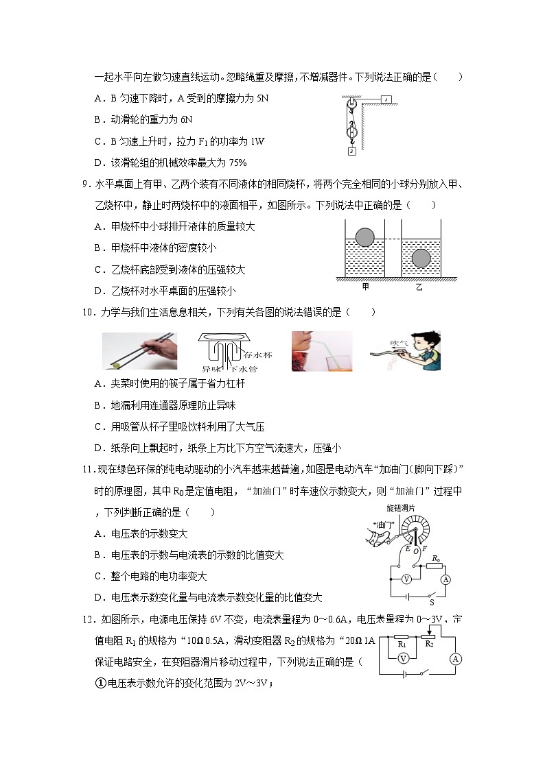 物理中考模拟试题第3页