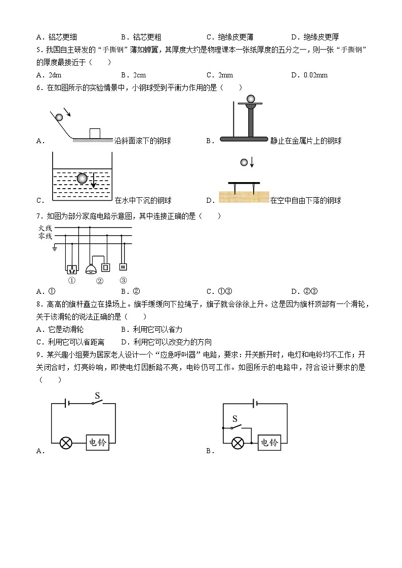2024年天津市中考物理试题02