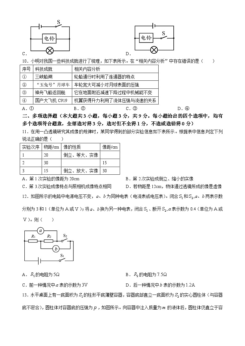 2024年天津市中考物理试题03