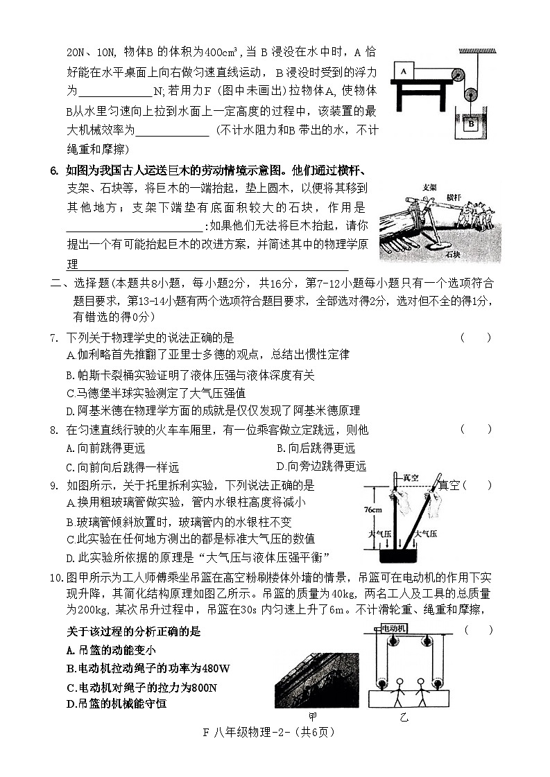 河南省驻马店市确山县2023-2024学年八年级下学期6月期末物理试题02