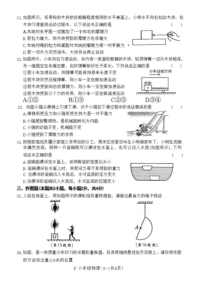 河南省驻马店市确山县2023-2024学年八年级下学期6月期末物理试题03