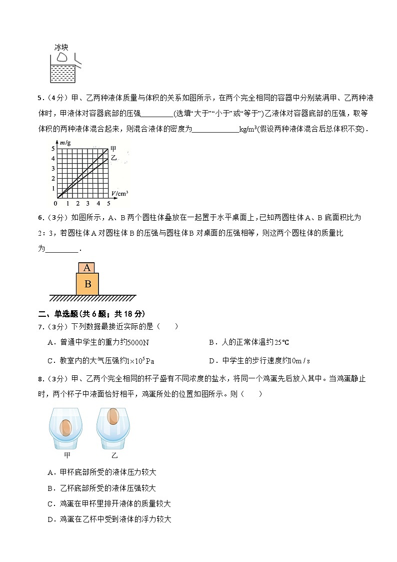 期末复习素养测评卷2023-2024学年人教版八年级物理下册第2页