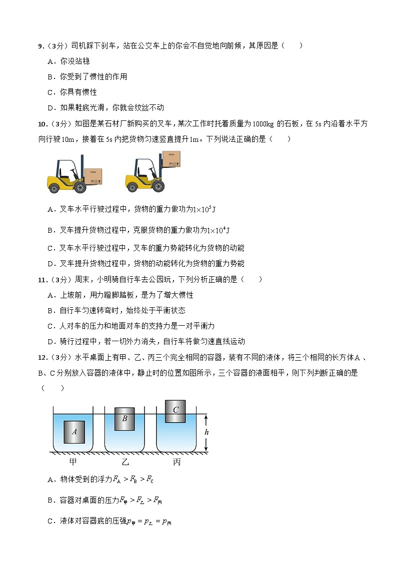 期末复习素养测评卷2023-2024学年人教版八年级物理下册第3页