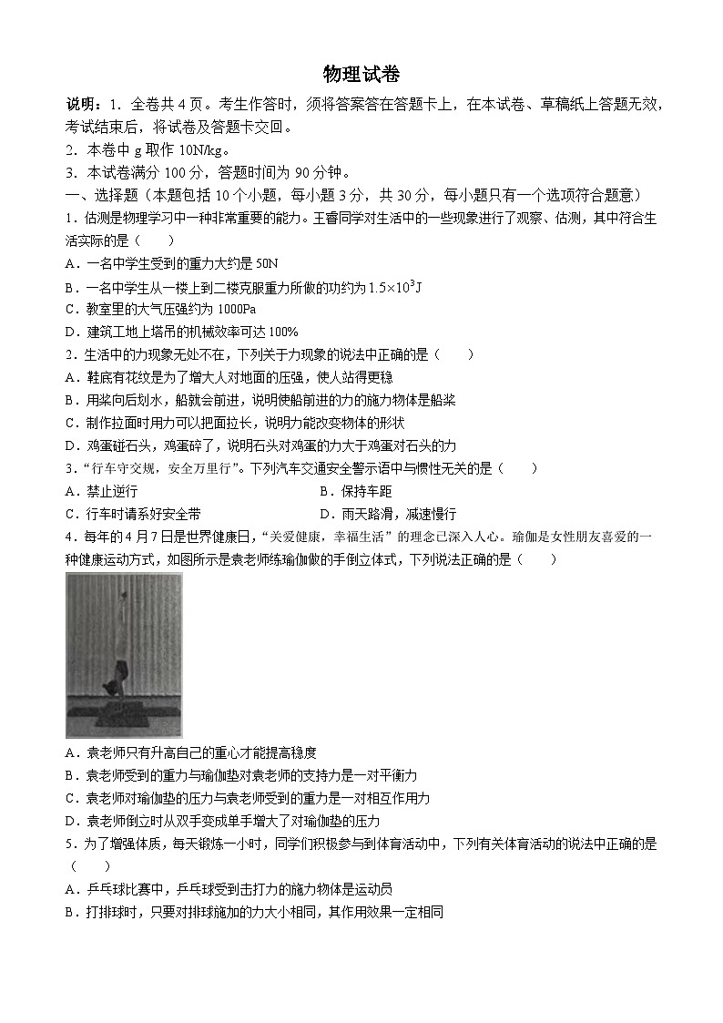 四川省德阳市中江县2023-2024学年八年级下学期期末考试物理试题(无答案)第1页