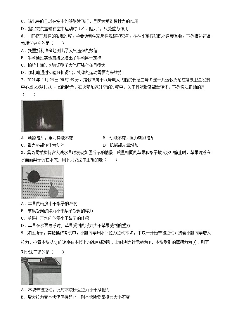 四川省德阳市中江县2023-2024学年八年级下学期期末考试物理试题(无答案)第2页