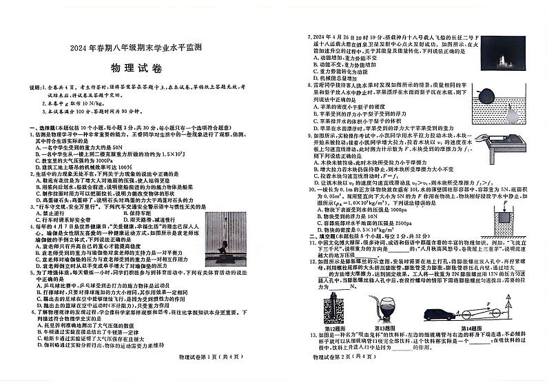 四川省德阳市2023-2024学年八年级下学期6月期末物理试题第1页