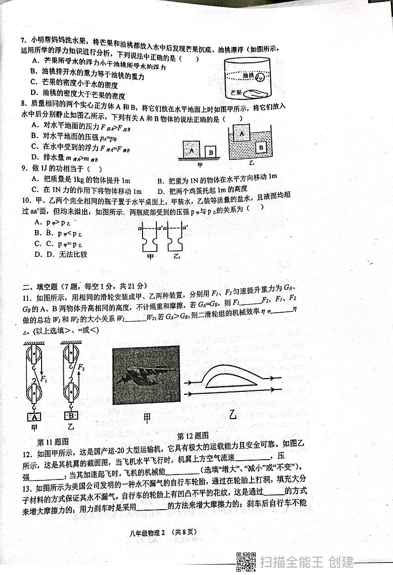 广东省揭阳市惠来县第一中学2023-2024学年八年级下学期6月期末物理试题第2页