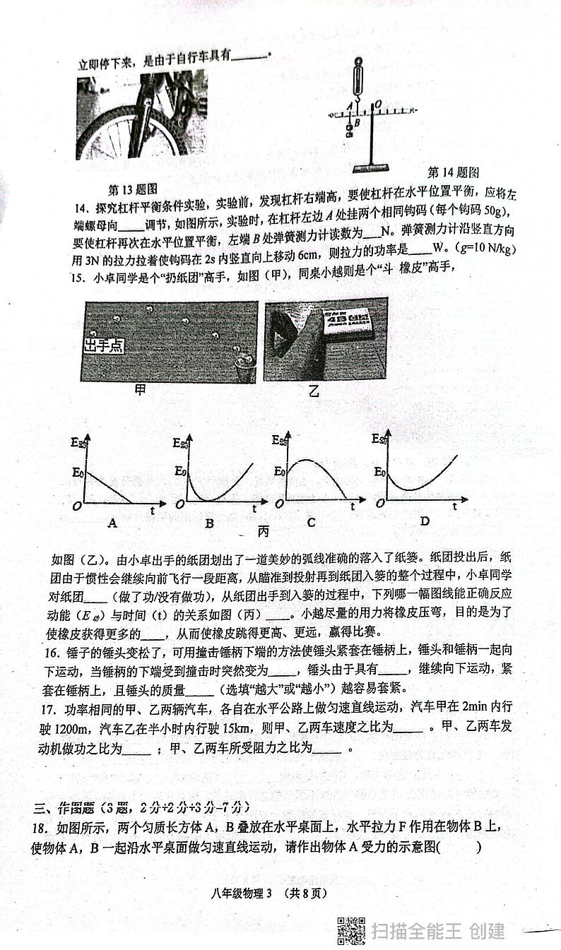 广东省揭阳市惠来县第一中学2023-2024学年八年级下学期6月期末物理试题第3页