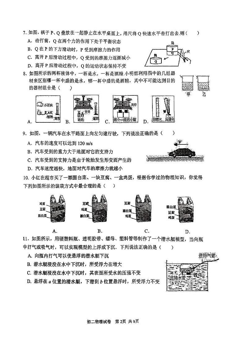 江苏省无锡市江南中学2023-2024学年下学期八年级物理期末卷第2页