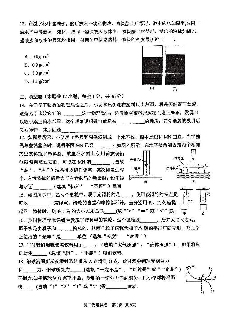 江苏省无锡市江南中学2023-2024学年下学期八年级物理期末卷第3页