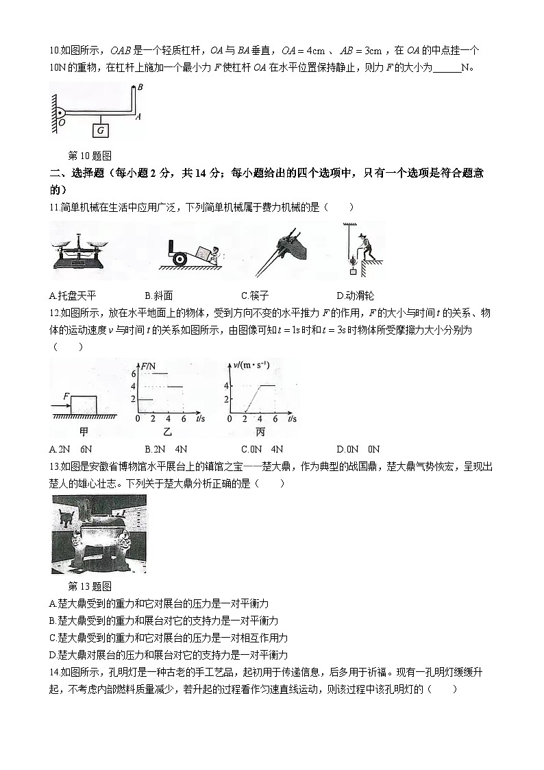安徽省合肥市高新区2023~2024学年度下学期期末八年级物理试题(无答案)第3页