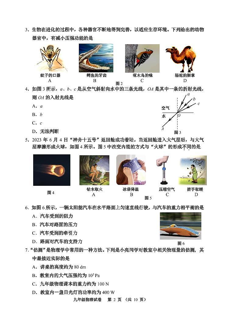 2024年河西区中考一模物理试卷【含答案】02