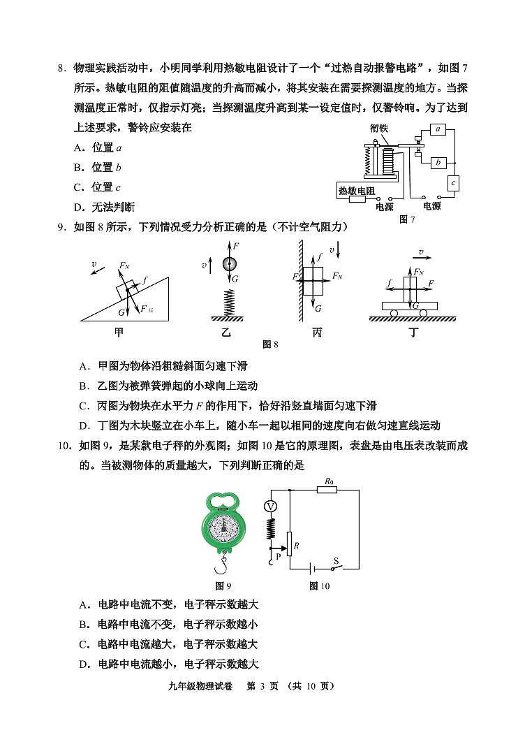 2024年河西区中考一模物理试卷【含答案】03