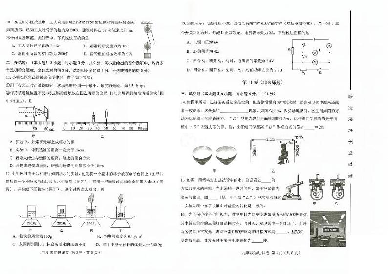 2024年天津市西青区初三一模物理试卷【含答案】02