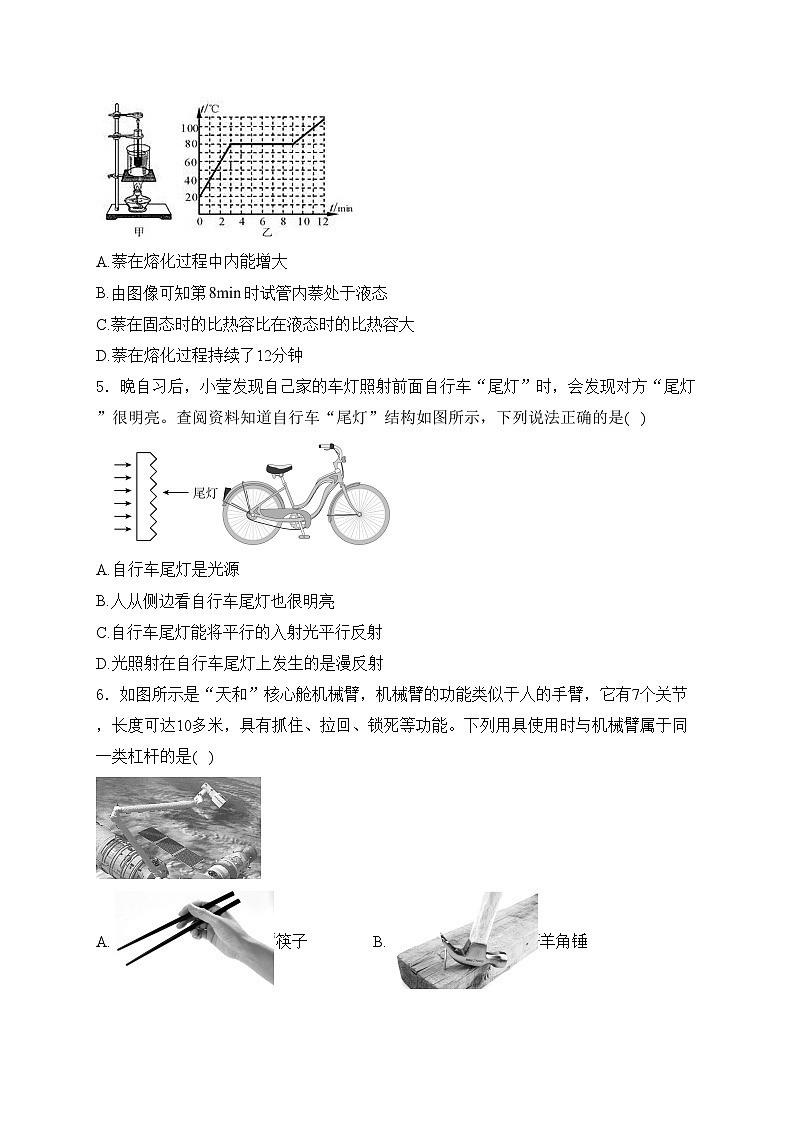 江苏省扬州市仪征市2024届九年级下学期中考三模物理试卷(含答案)第2页