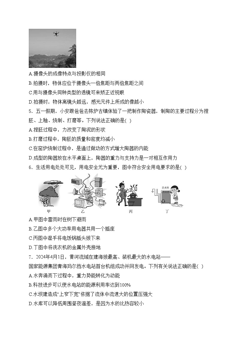 陕西省咸阳市永寿县部分学校2024届九年级下学期中考模拟预测物理试卷(含答案)02