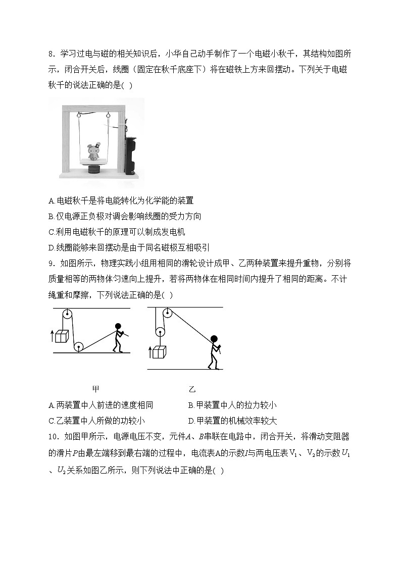 陕西省咸阳市永寿县部分学校2024届九年级下学期中考模拟预测物理试卷(含答案)03