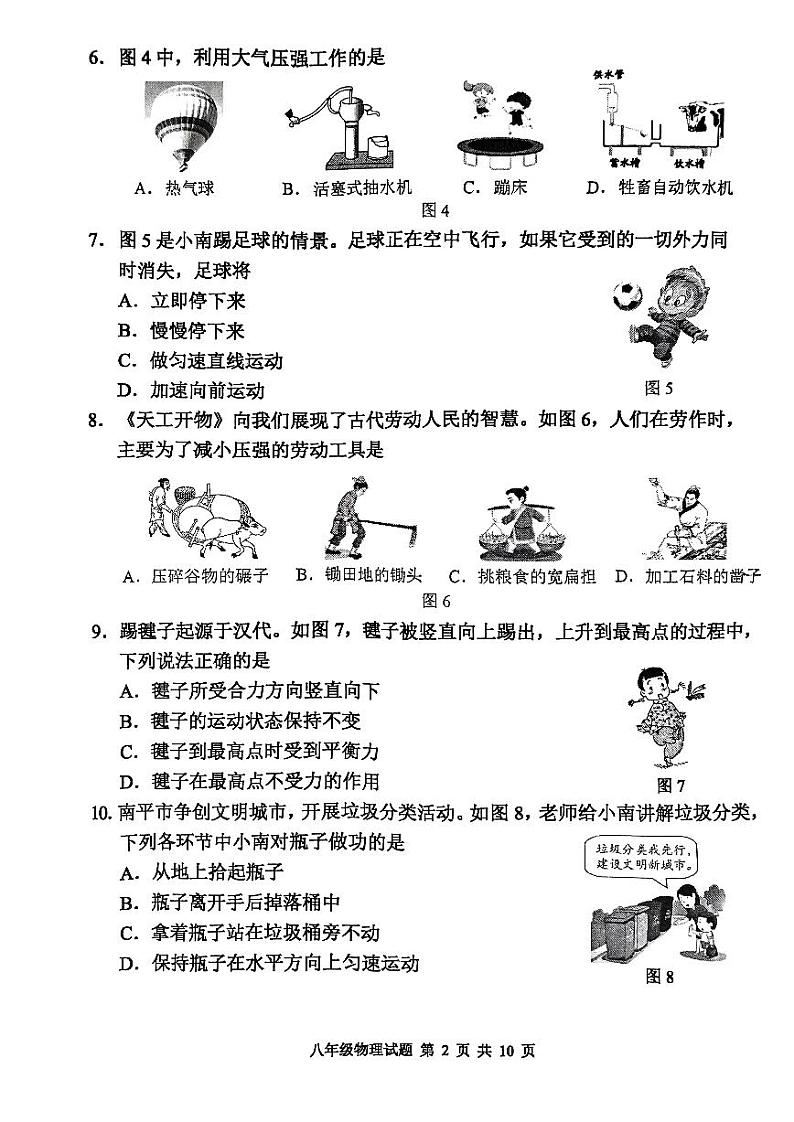 福建省南平市2023－2024学年下学期八年级期末质量检测物理试题02