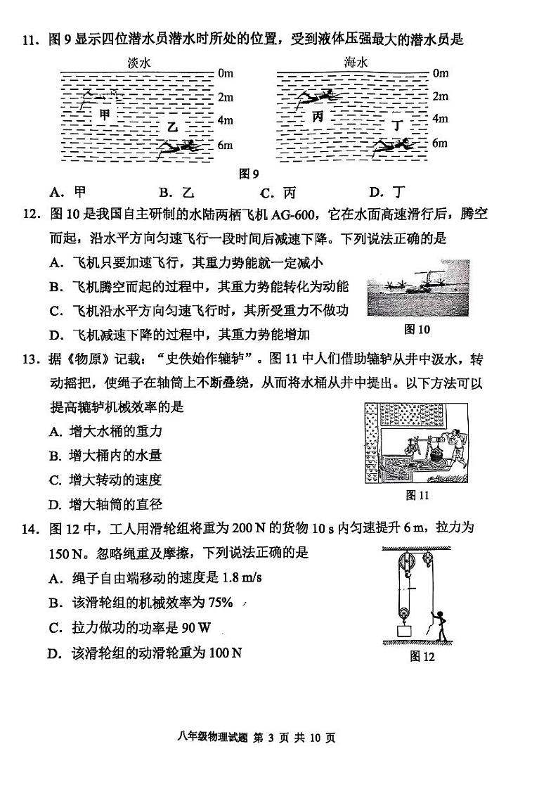 福建省南平市2023－2024学年下学期八年级期末质量检测物理试题03
