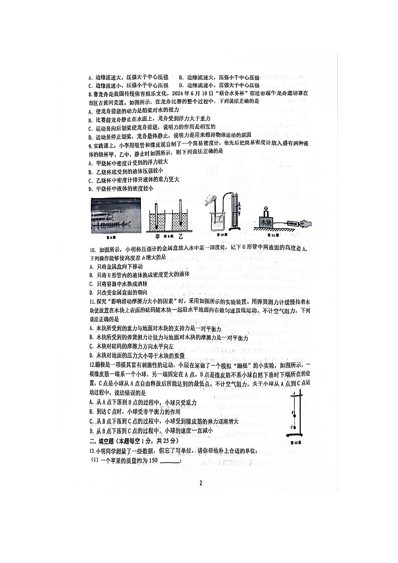 江苏省宿迁市宿豫区2023-2024学年八年级下学期6月期末物理试题02