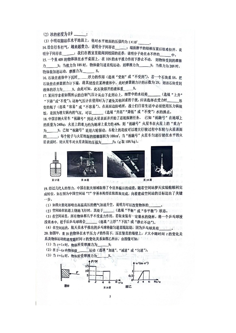 江苏省宿迁市宿豫区2023-2024学年八年级下学期6月期末物理试题03