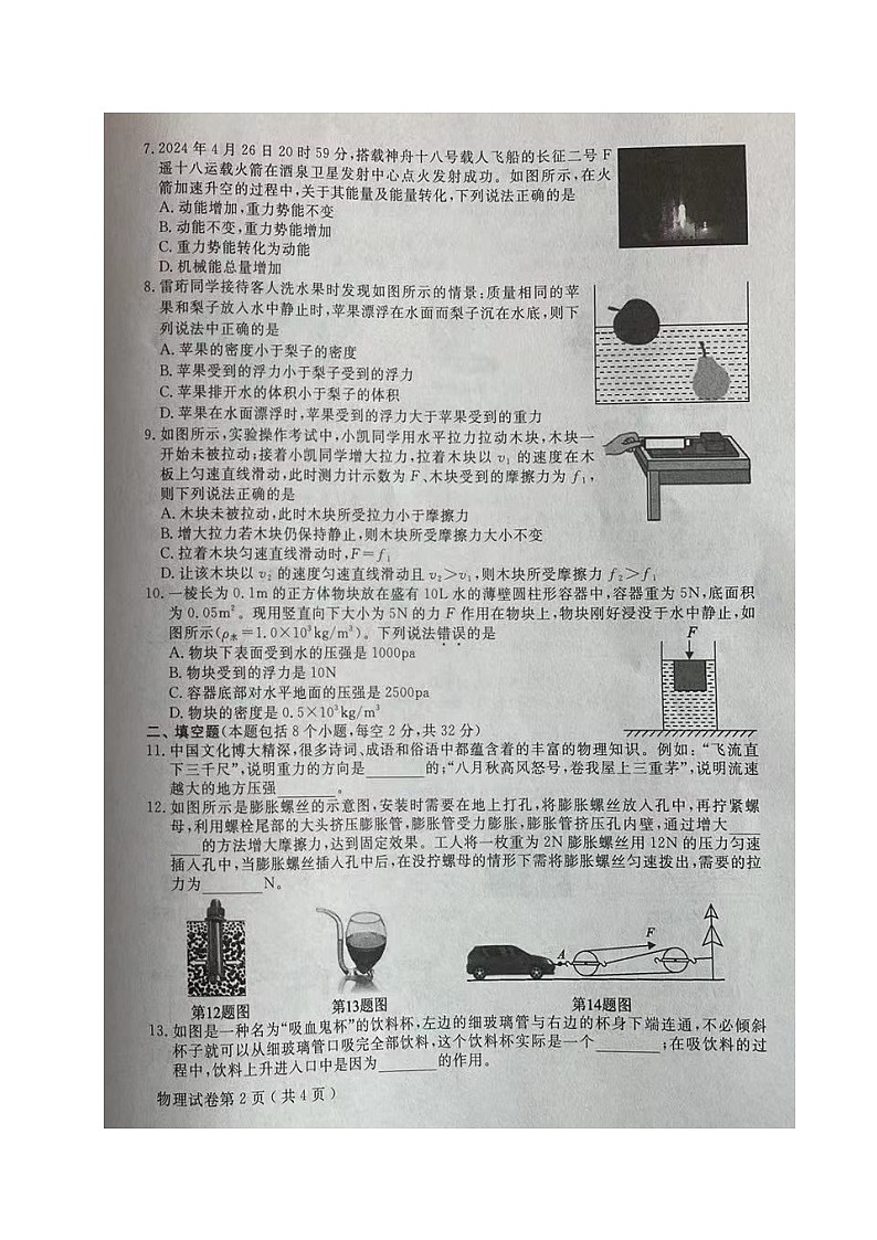 四川省德阳市中江县2023-2024学年八年级下学期期末考试物理试题02