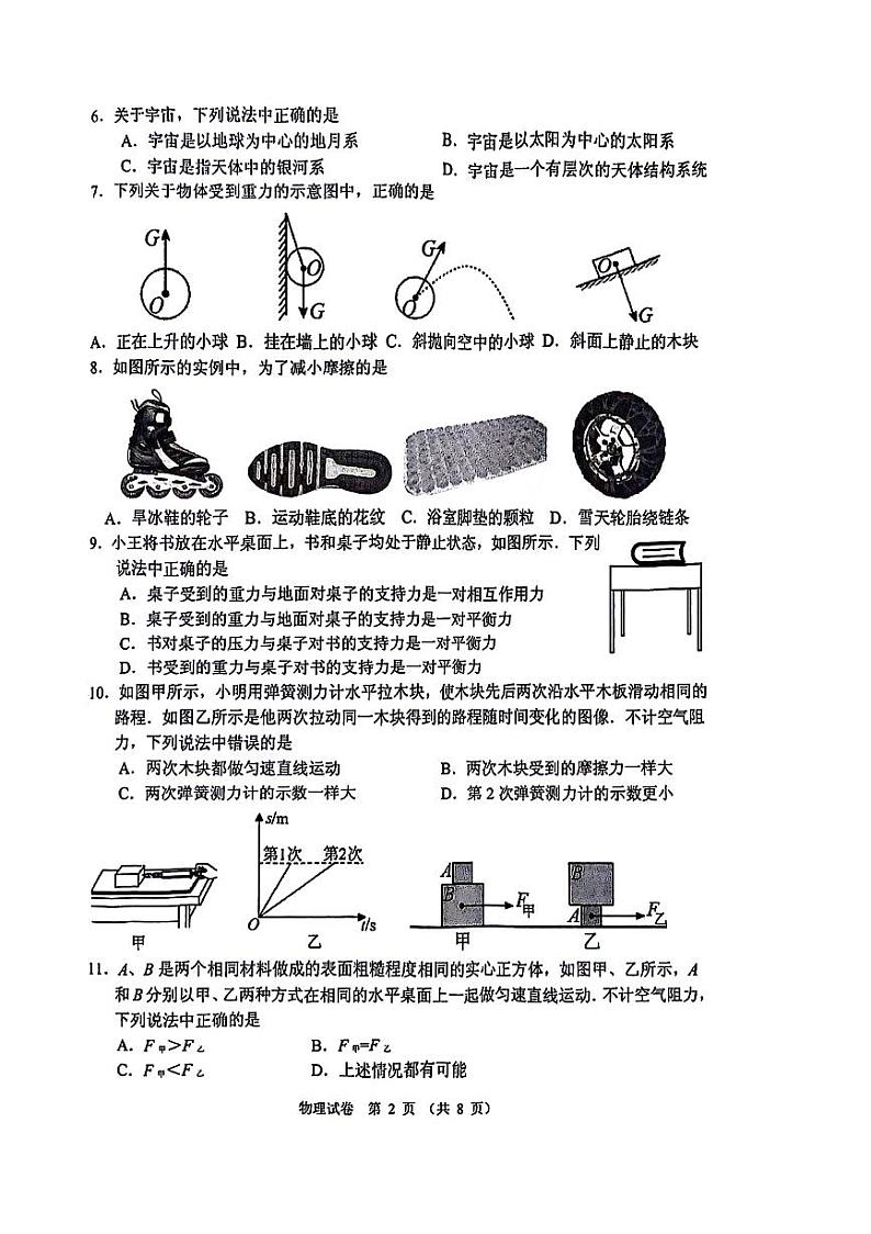 江苏省常州市2023-2024学年下学期八年级物理期末检测第2页