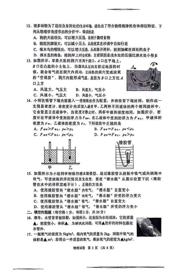 江苏省常州市2023-2024学年下学期八年级物理期末检测第3页