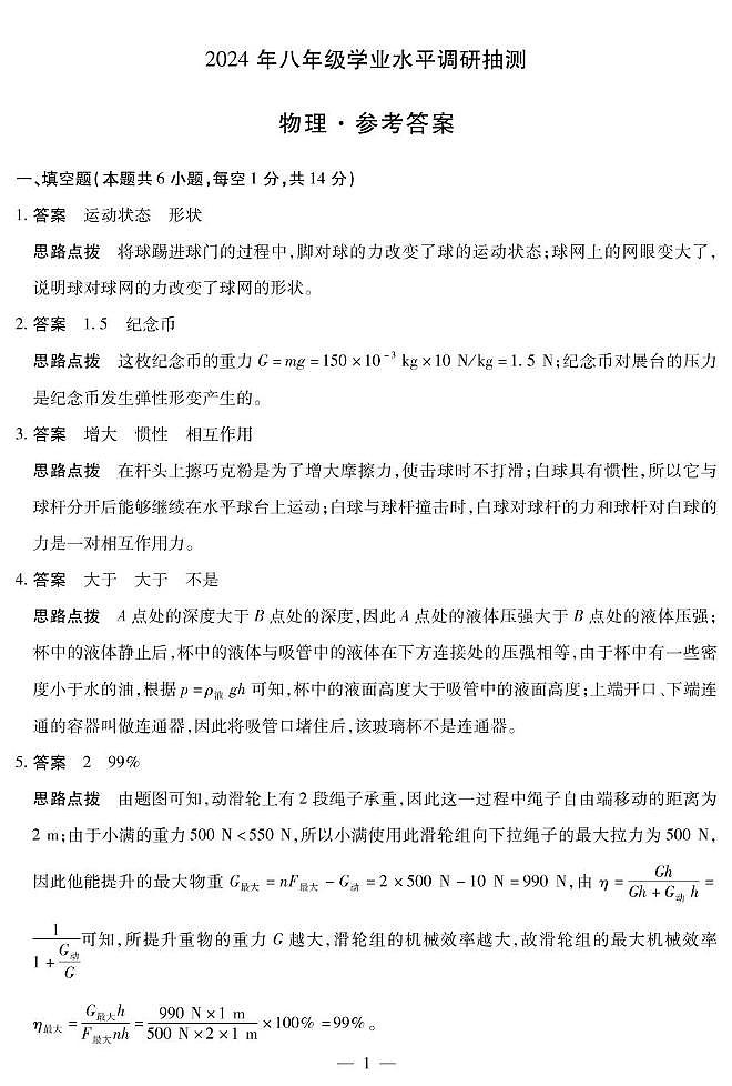 河南省新乡市2023-2024学年八年级下学期期末调研物理试卷01