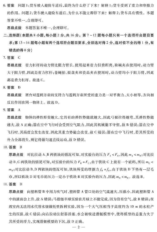 河南省新乡市2023-2024学年八年级下学期期末调研物理试卷02