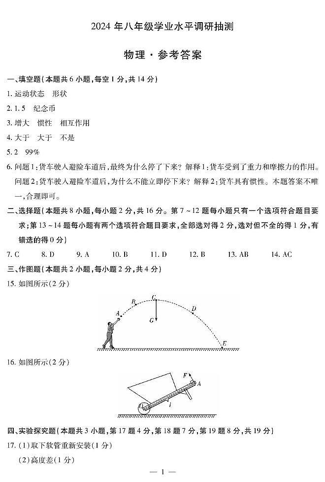 河南省新乡市2023-2024学年八年级下学期期末调研物理试卷01