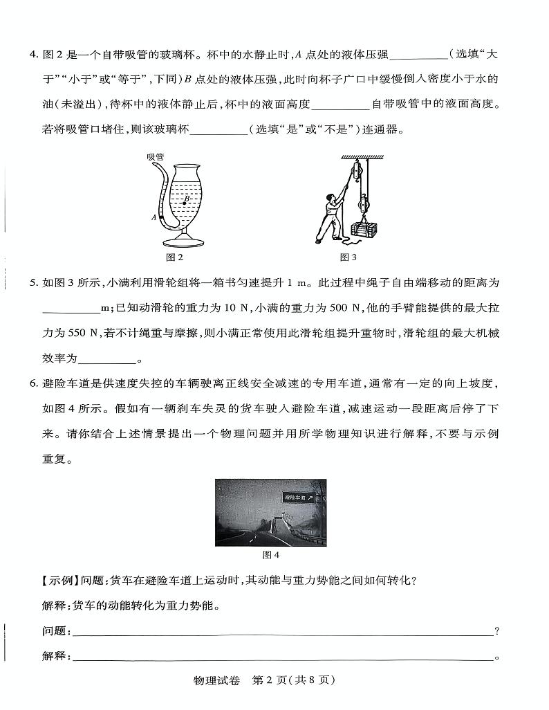河南省新乡市2023-2024学年八年级下学期期末调研物理试卷02