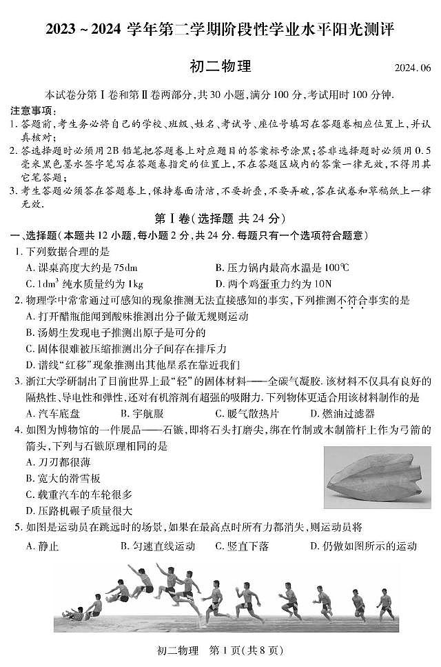 江苏省苏州市昆山、太仓、常熟、张家港市2023-2024学年八年级下学期期末物理试题第1页