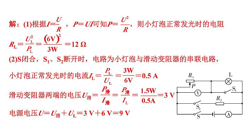 2024甘肃中考物理二轮专题复习 微专题 多开关与滑动变阻器结合的动态电路计算 （课件）05