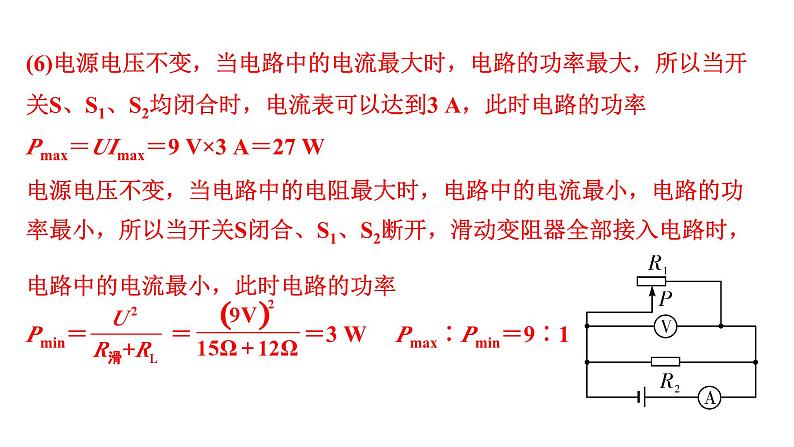 2024甘肃中考物理二轮专题复习 微专题 多开关与滑动变阻器结合的动态电路计算 （课件）08