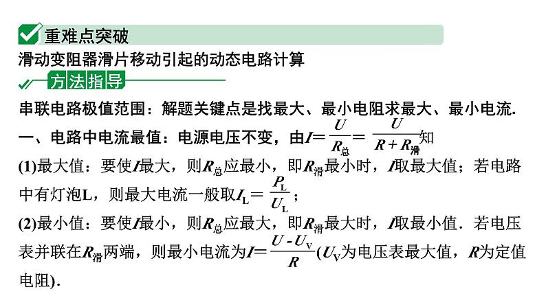 2024甘肃中考物理二轮专题复习 微专题 滑动变阻器滑片移动引起的动态电路计算 （课件）第3页