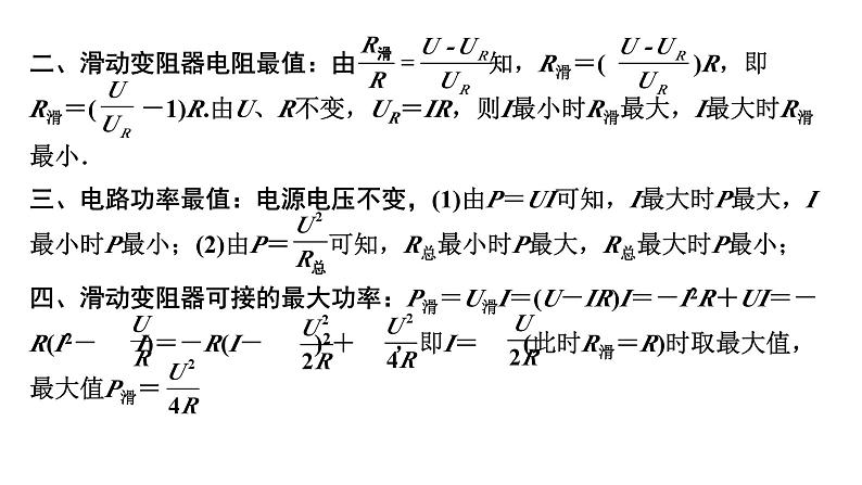 2024甘肃中考物理二轮专题复习 微专题 滑动变阻器滑片移动引起的动态电路计算 （课件）第4页