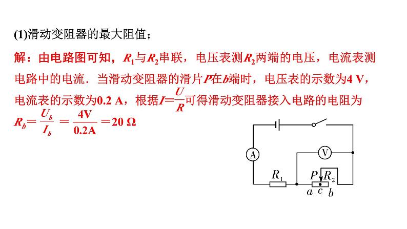 2024甘肃中考物理二轮专题复习 微专题 滑动变阻器滑片移动引起的动态电路计算 （课件）第6页