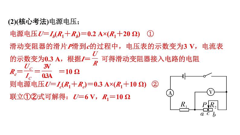 2024甘肃中考物理二轮专题复习 微专题 滑动变阻器滑片移动引起的动态电路计算 （课件）第7页