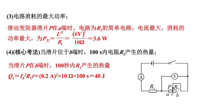 2024甘肃中考物理二轮专题复习 微专题 滑动变阻器滑片移动引起的动态电路计算 （课件）第8页