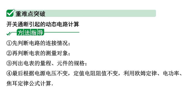 2024甘肃中考物理二轮专题复习 微专题 开关通断引起的动态电路计算 （课件）第3页