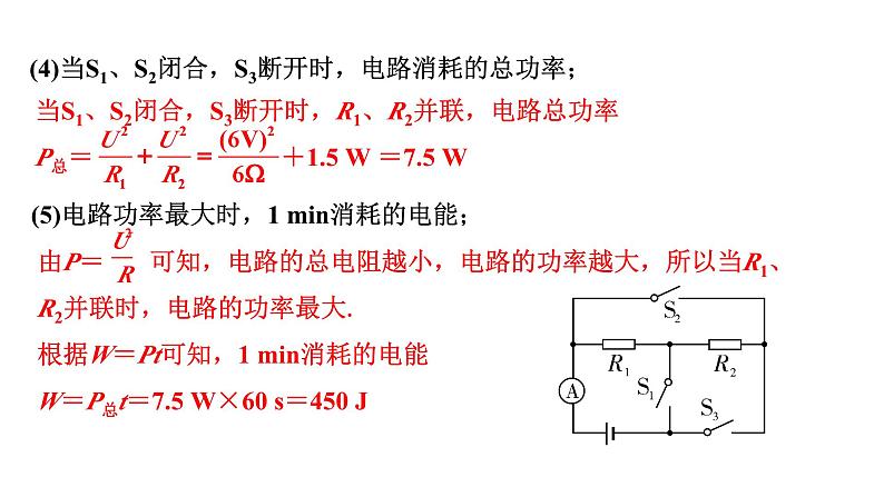 2024甘肃中考物理二轮专题复习 微专题 开关通断引起的动态电路计算 （课件）第7页