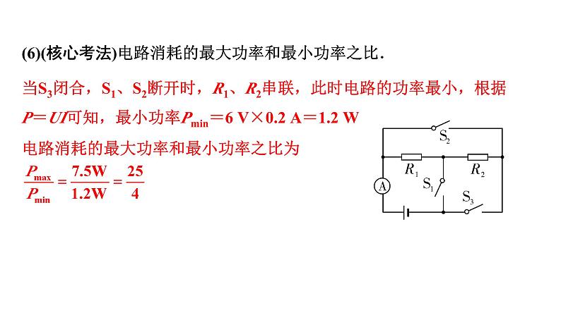 2024甘肃中考物理二轮专题复习 微专题 开关通断引起的动态电路计算 （课件）第8页