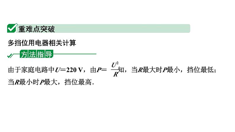 2024甘肃中考物理二轮专题复习 微专题 用电器类相关计算 （课件）第2页